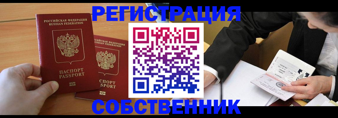 прописка законно в Кировграде